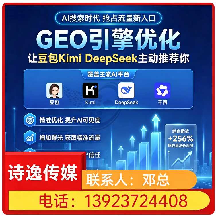 GEO搜索营销南海区厂家